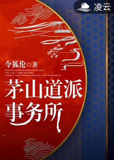 福建茅山派最厉害三个道长