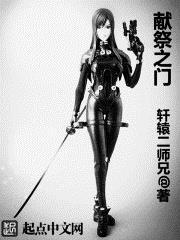 献祭的门在哪里