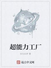 bug级别的超能力