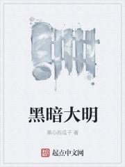 黑暗神明作品7部叫什么
