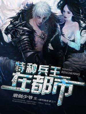 特种兵王在都市李一飞