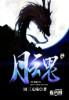 月魂灰色怎么解锁
