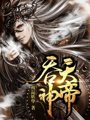 吞天神帝吞天神帝