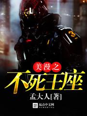 漫画不死之王