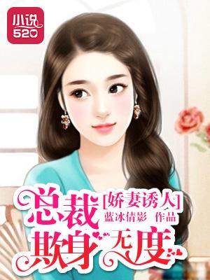总裁需娇养