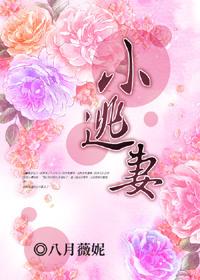 世子爷的蜜糖小逃妻