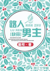 路人男主全文 童柯