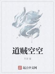 空空道果全文免费阅读