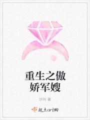 重生之傲娇军嫂资源