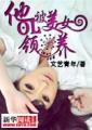 被领养的