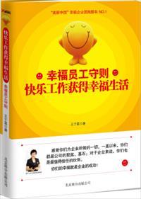 员工幸福感是什么