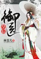 林笛儿御医皇后