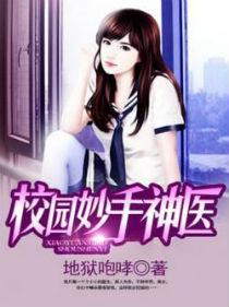 妙手神医第一季