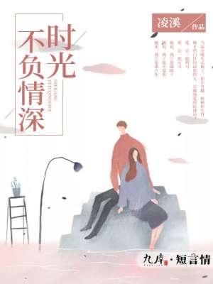 时光不负情深陆毅琛