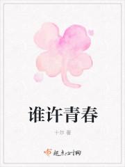 命悬一线许青春