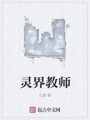 灵界的使者