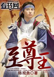 至尊王者和传说哪个厉害