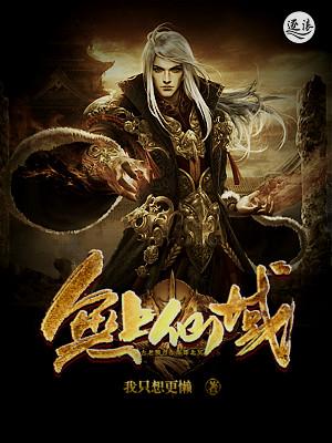 无上神帝十大仙域