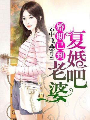 婚期已定总裁