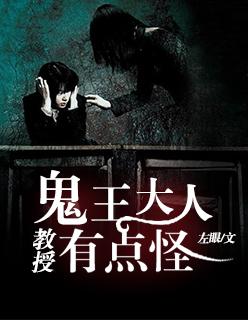 鬼王大人请接招全文免费阅读全文