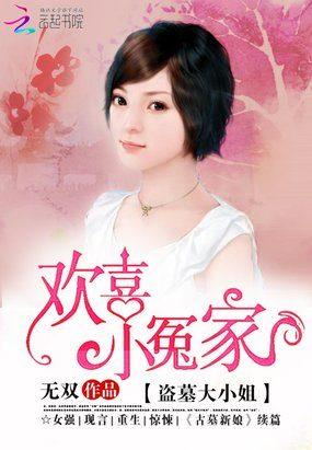 欢喜小冤家盗墓大小姐在线观看