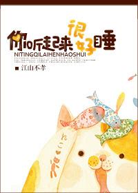 你听起来很好睡瓷话全文阅读