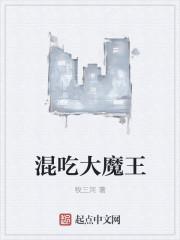 混世大魔王下一句