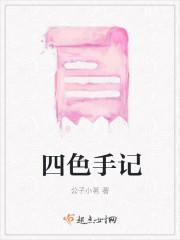 四色记忆法是哪四色