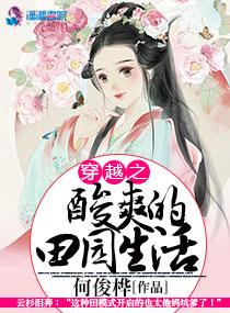 穿越之酸爽的田园生活第61章