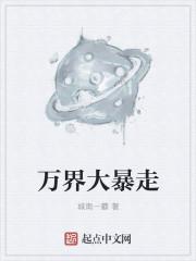 万界大boss