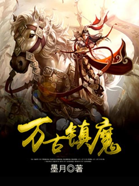 万古镇属于哪个市