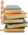未来生物教科书图片