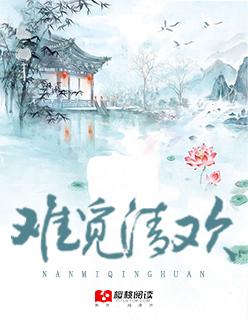 难觅清欢杖责
