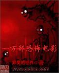 搜索一部恐怖片