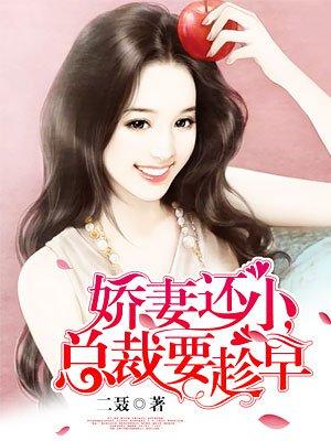 总裁要趁早短剧