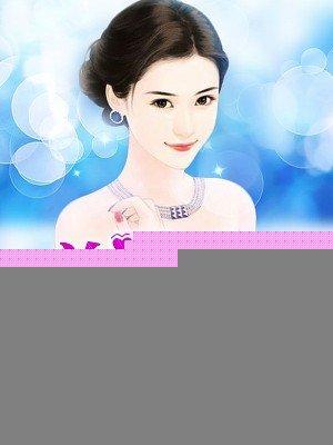 总裁的掌心甜宠全文免费阅读