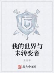 我的世界与未转变者僵尸皮肤