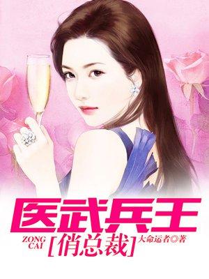 医武兵王俏总裁龙飞免费