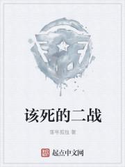 二战死的最高将领是谁