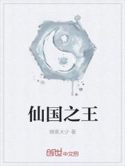 仙国之帝皇霸图