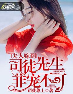 司夫人在线掉马