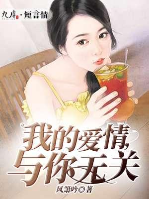 爱情与我无关是什么歌