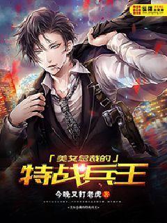 美女总裁的特战兵王李南