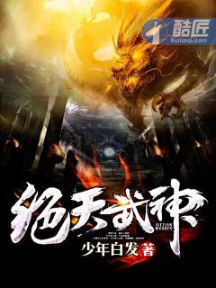 绝天武神无尘神王归来