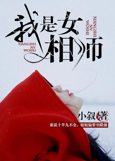 我是女相师苏妃听书