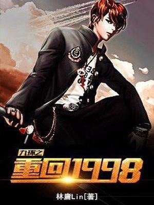 重回1998凭前世记忆疯狂投资