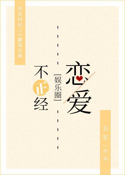 不正经恋爱攻略txt