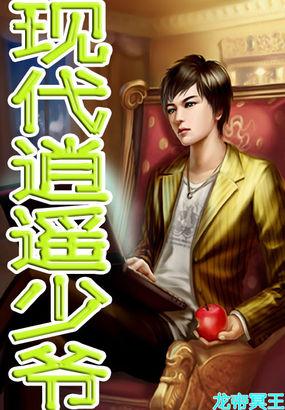 现代逍遥录全文阅读
