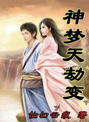 原神天劫之真意