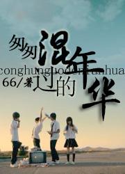 匆匆过往是什么意思